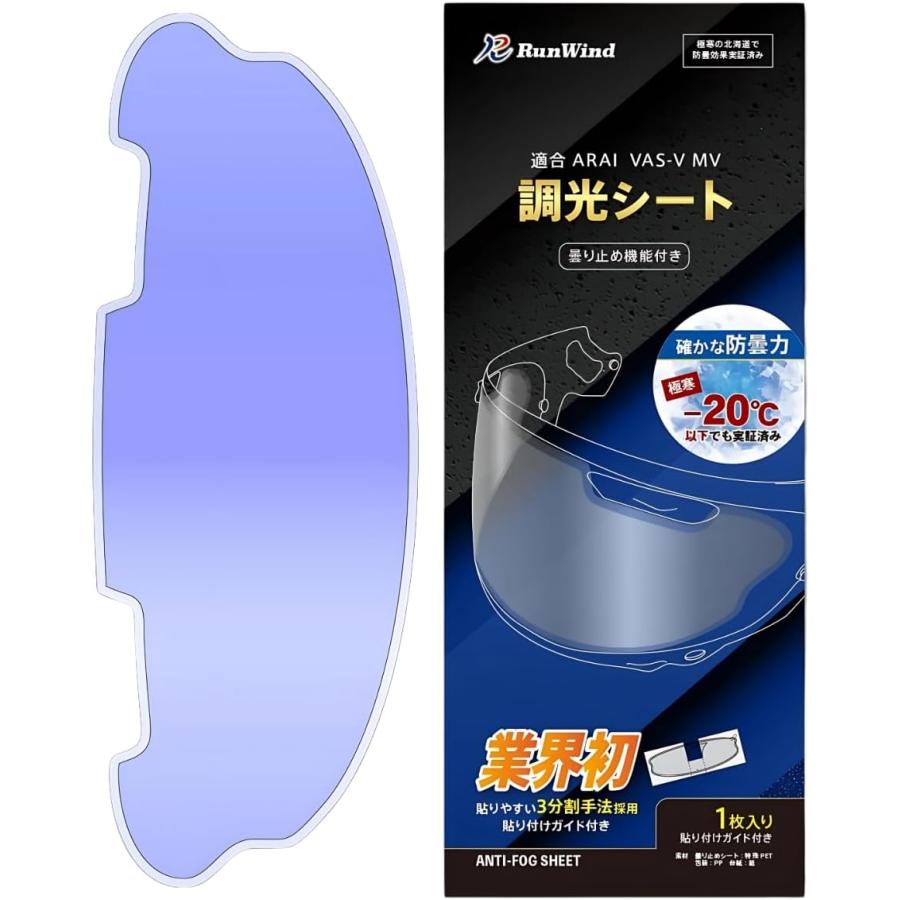 RunWind】Arai VAS-V MVシールド 専用曇り止めシート ピンロックシート