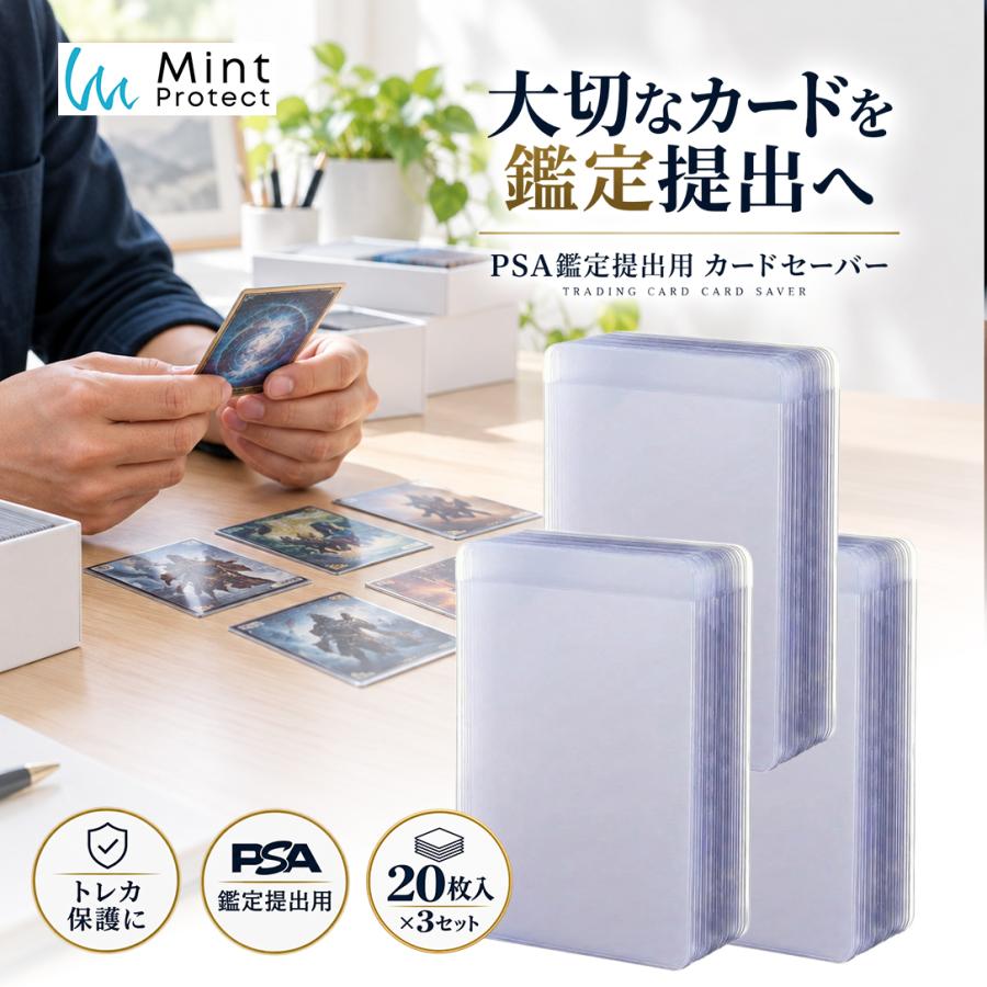 Mint Protect カードセーバー PSA鑑定用 20枚×3セット 合計60枚