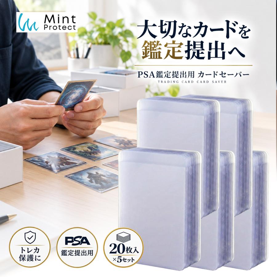 Mint Protect カードセーバー PSA鑑定用 20枚×5セット 合計100枚