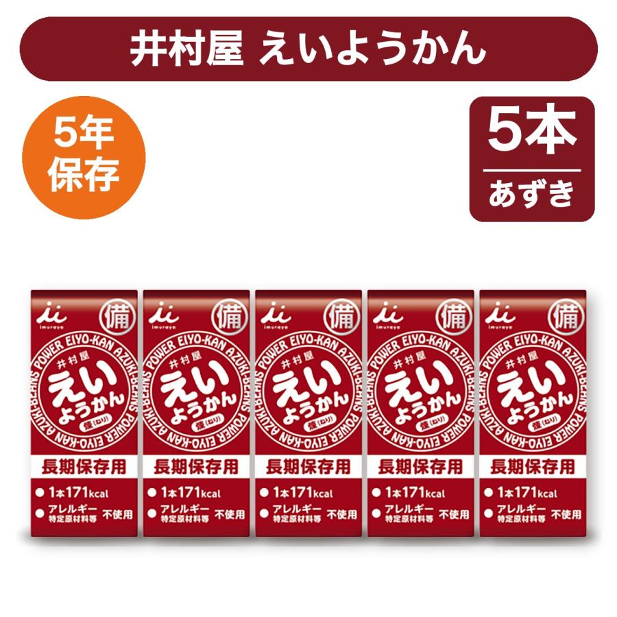 井村屋（imuraya） えいようかん 5本 60g×5本 栄養羹 保存食 常温保存