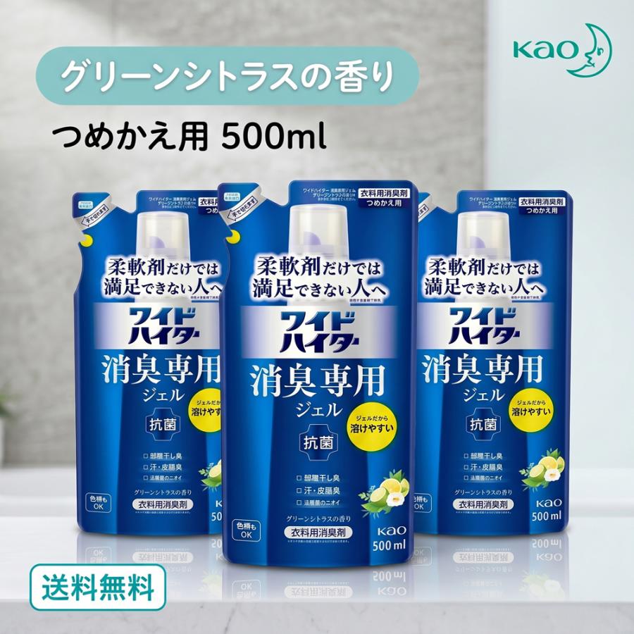 Kao（花王） ワイドハイター 消臭専用ジェル グリーンシトラスの香り
