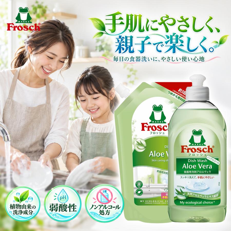 フロッシュ Frosch 食器用洗剤 アロエヴェラ 本体300mL＋つめかえ用800mL 各1個セット 弱酸性