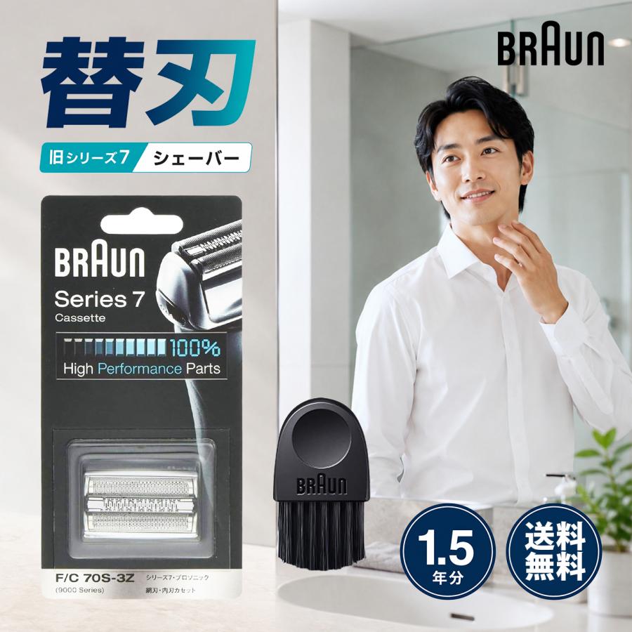 BRAUN】Series 7｜本体・洗浄機・替刃・ケースセット BRAUN Series 7 ブラウン 替刃 旧シリーズ7 F/C70S-3Z-b シルバー 1.5