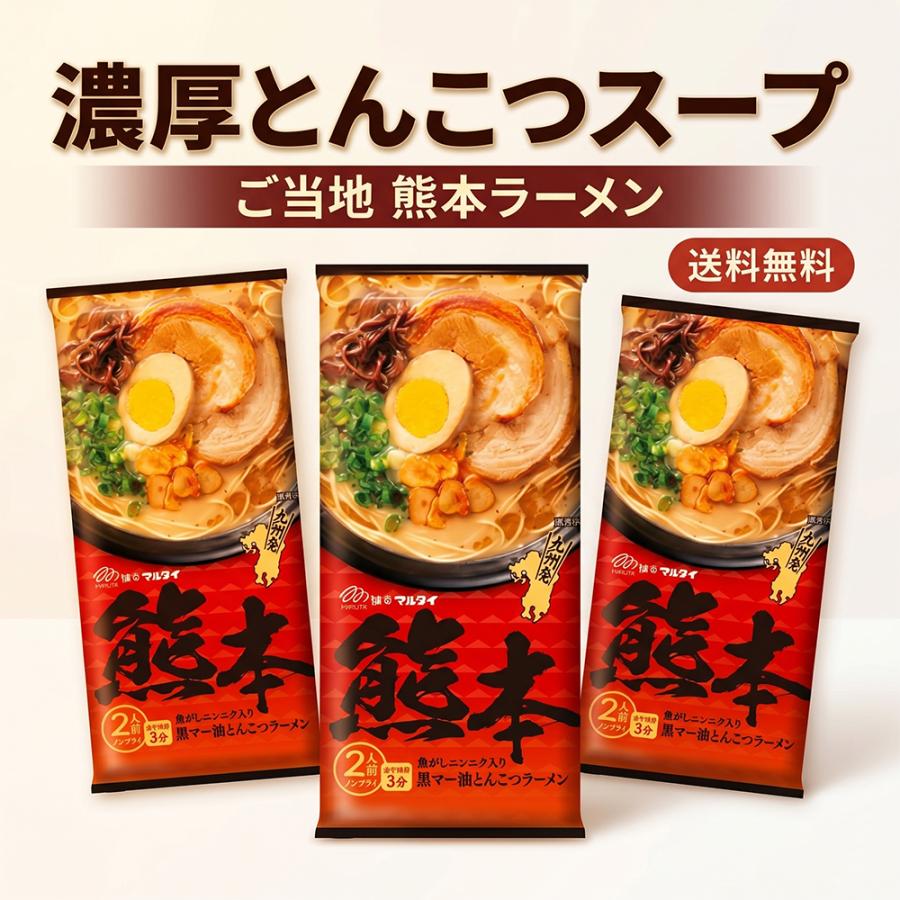 マルタイ 熊本黒マー油とんこつラーメン 186g×3袋 棒ラーメン 熊本