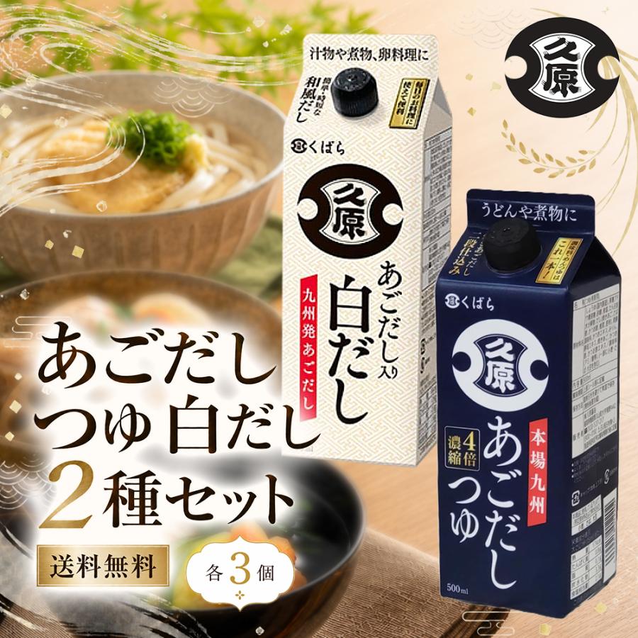 久原 あご だし つゆ