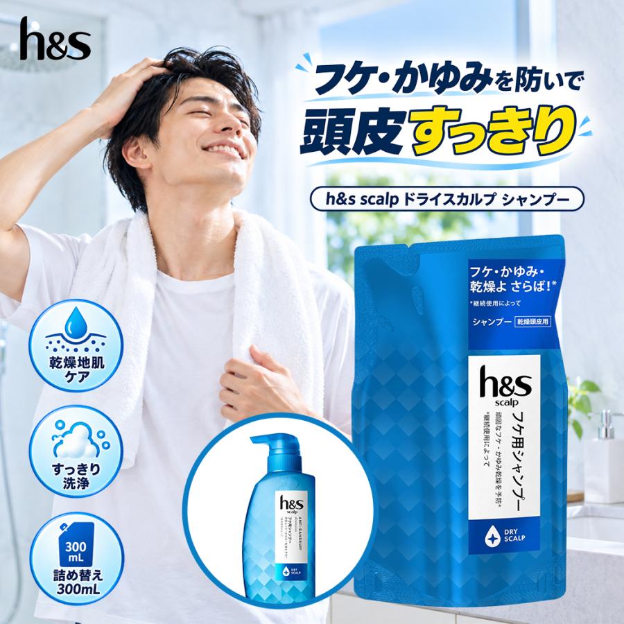 h&s scalp ドライスカルプ 薬用シャンプー 詰め替え 300mL フケ かゆみ