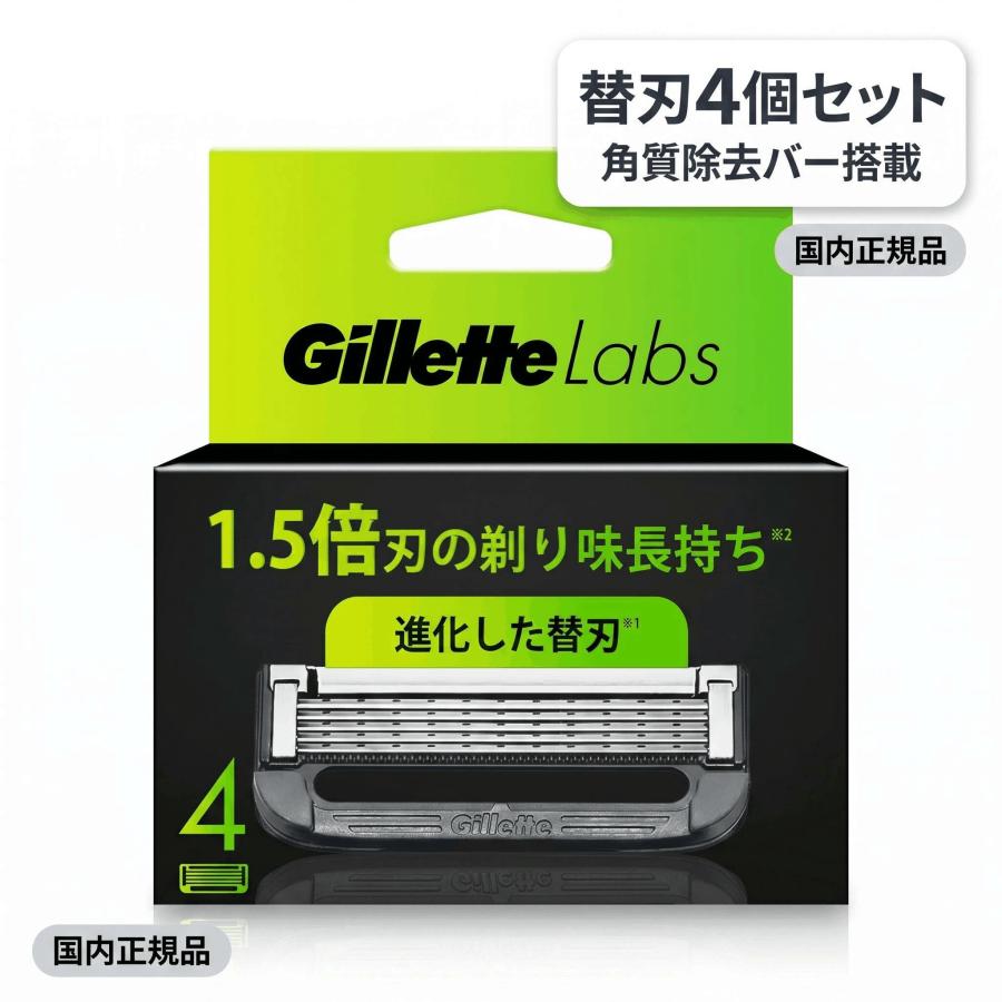 Gillette Labs ジレットラボ 替刃 4個 リフィル品 簡易包装 gillette