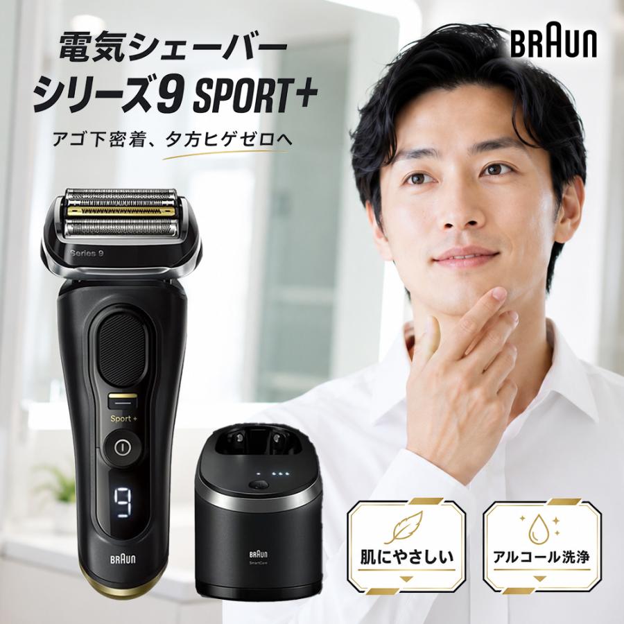 BRAUN Series 9 ブラウン 電気シェーバー シリーズ9 SPORT 9360cc 6in1