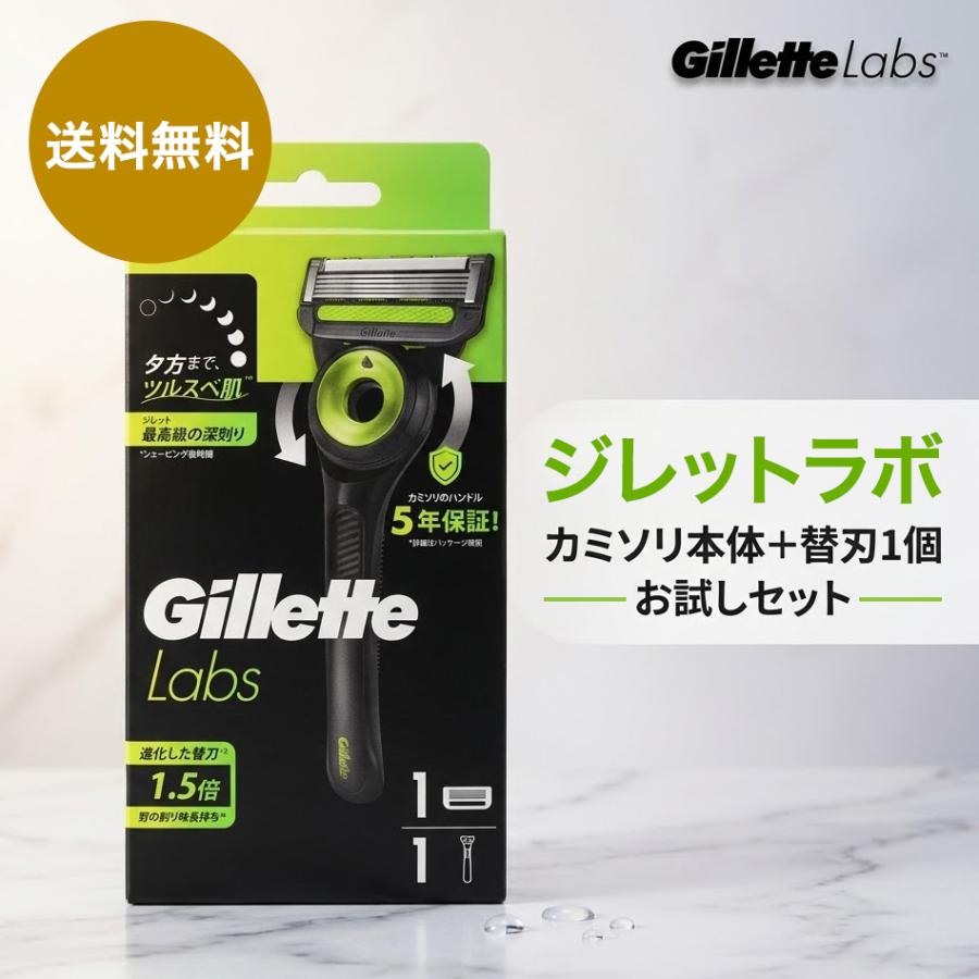Gillette Labs ジレットラボ 本体 角質除去バー搭載 お試しホルダー