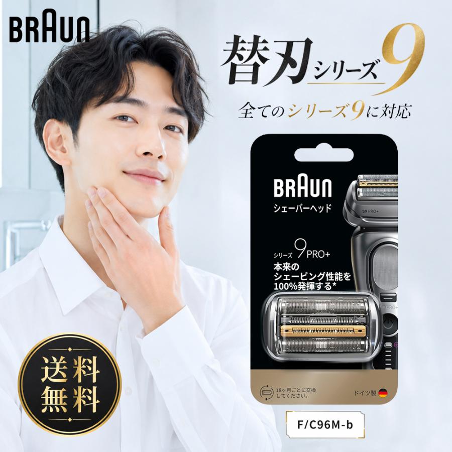 BRAUN Series 9 ブラウン 替刃 シリーズ9 F/C96M-b 正規品 全シリーズ9