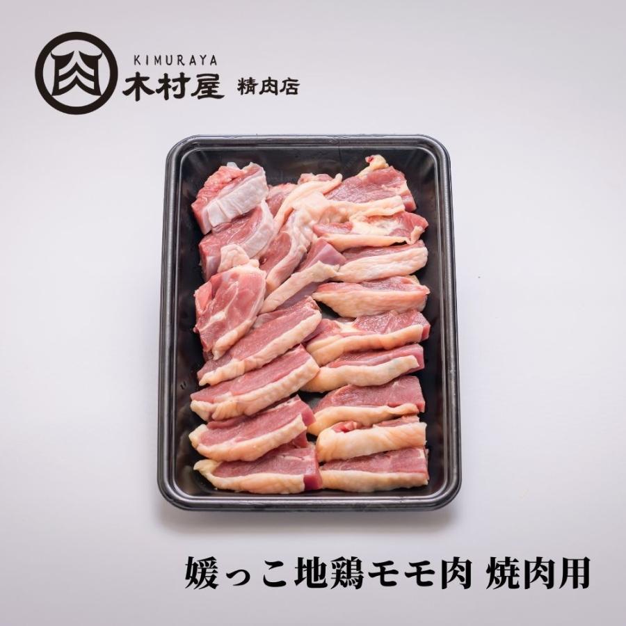 媛っこ地鶏モモ肉 焼肉用 約2 3人前 Ks 3002 木村屋精肉店 通販 Yahoo ショッピング