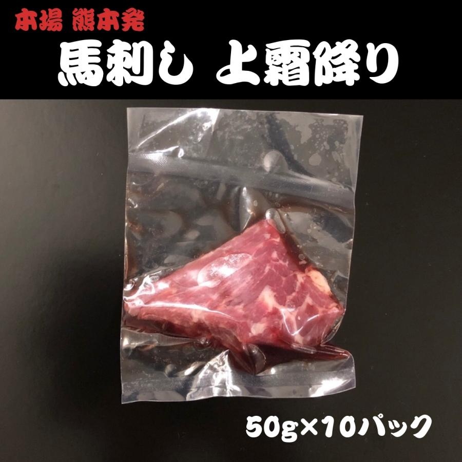 冷凍 【熊本発 馬刺し 上霜降り 50g×10パック】 馬肉・馬・馬さし・馬刺・おつまみ・おウチ時間・おウチ居酒屋・ステイホーム ・お取り寄せグルメ :1-uma-4:お肉のうしまる - 通販 - Yahoo!ショッピング 冷凍 【熊本発 馬刺し 上霜降り 50g×10パック】 馬肉・馬・馬さし・馬刺・おつまみ・おウチ時間・おウチ居酒屋・ステイホーム ・お取り寄せグルメ :1-uma-4:お肉のうしまる - 通販 - Yahoo!ショッピング
