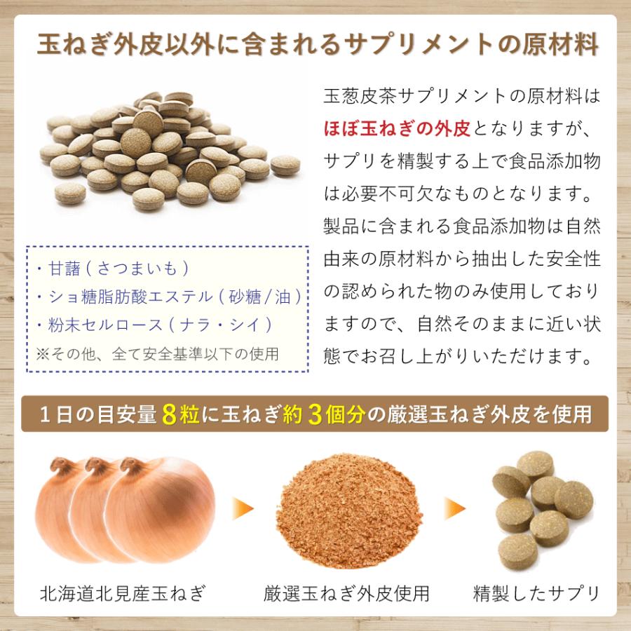 玉ねぎ皮茶 サプリ / 村田食品の玉葱皮茶サプリ 1袋（300粒） ケルセチン 玉ねぎ茶 サプリメント ケルセチン配糖体 たまねぎ茶 国産｜onion2｜12