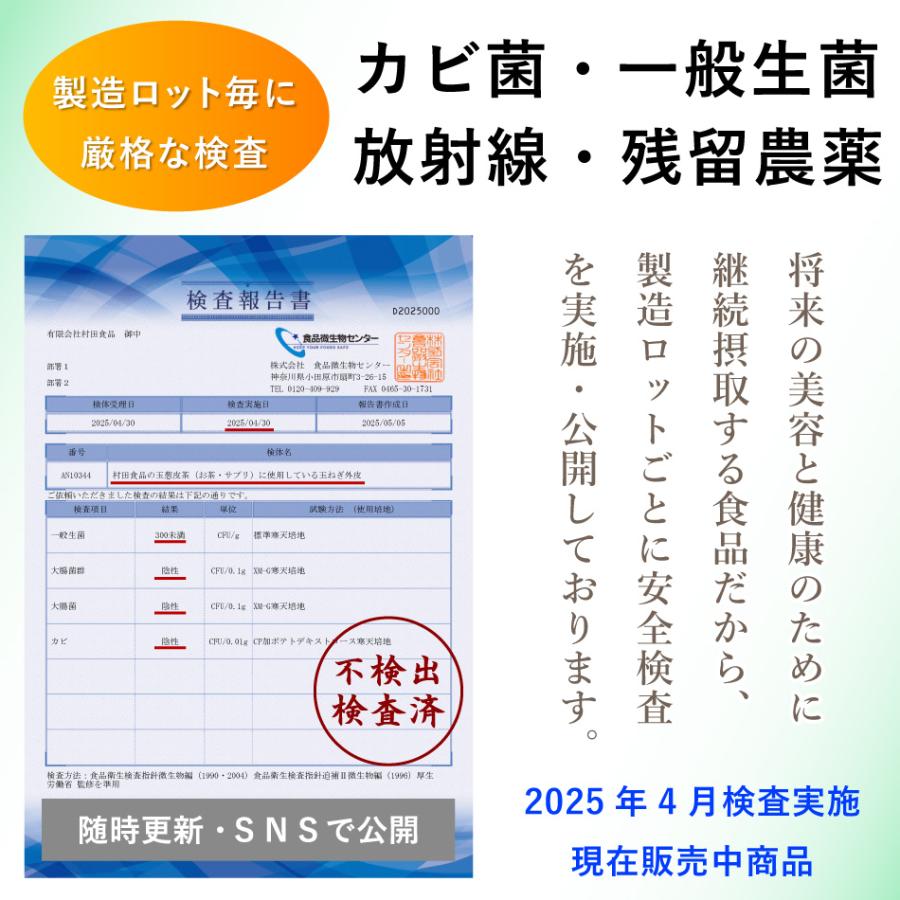 ケルセチン 玉ねぎ皮茶（サプリ 300mg×300粒）1袋 ｜発売25年以上 【公式】村田食品の玉葱皮茶 サプリメント ケルセチン |製薬会社製造｜国産 玉ねぎ茶 |  | 01