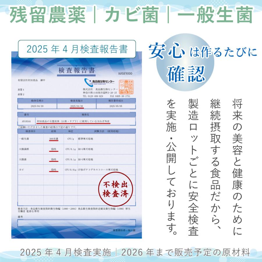 玉ねぎ皮茶（サプリメント 1袋300粒）12袋セット｜発売25年以上 【公式】村田食品の玉葱皮茶 日本の製薬会社で製造｜ケルセチン含有｜純国産品サプリ |  | 01