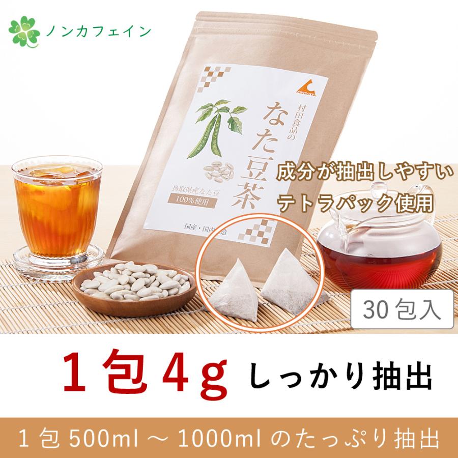 予約受付中：10月22日発送】なた豆茶 国産 ティーバッグ（4g×30包