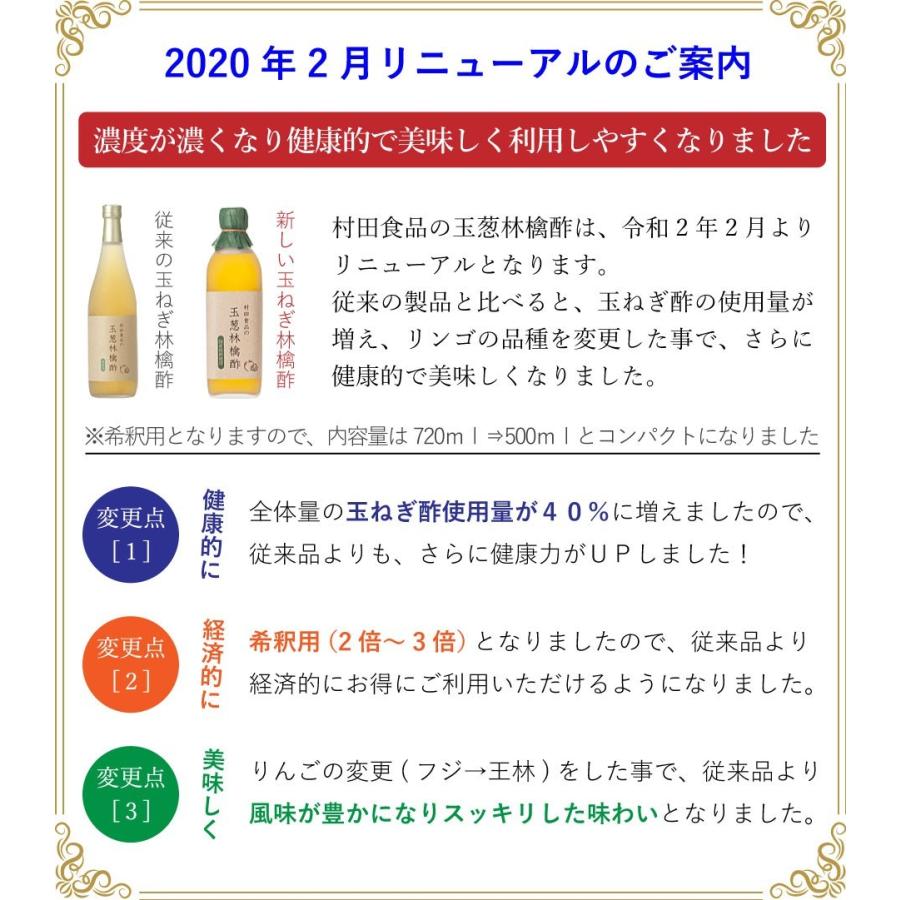 玉ねぎ りんご酢 / 村田食品の玉葱林檎酢 6本セット（1本:500ml)　無添加 無糖 国産 玉ねぎ リンゴ お酢 玉ねぎ酢 たまねぎ ケルセチン｜onion2｜03