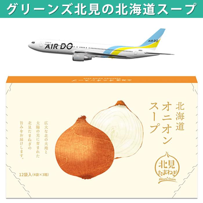 オニオンスープ（1箱12食入り）北海道 グリーンズ北見 : たまねぎや