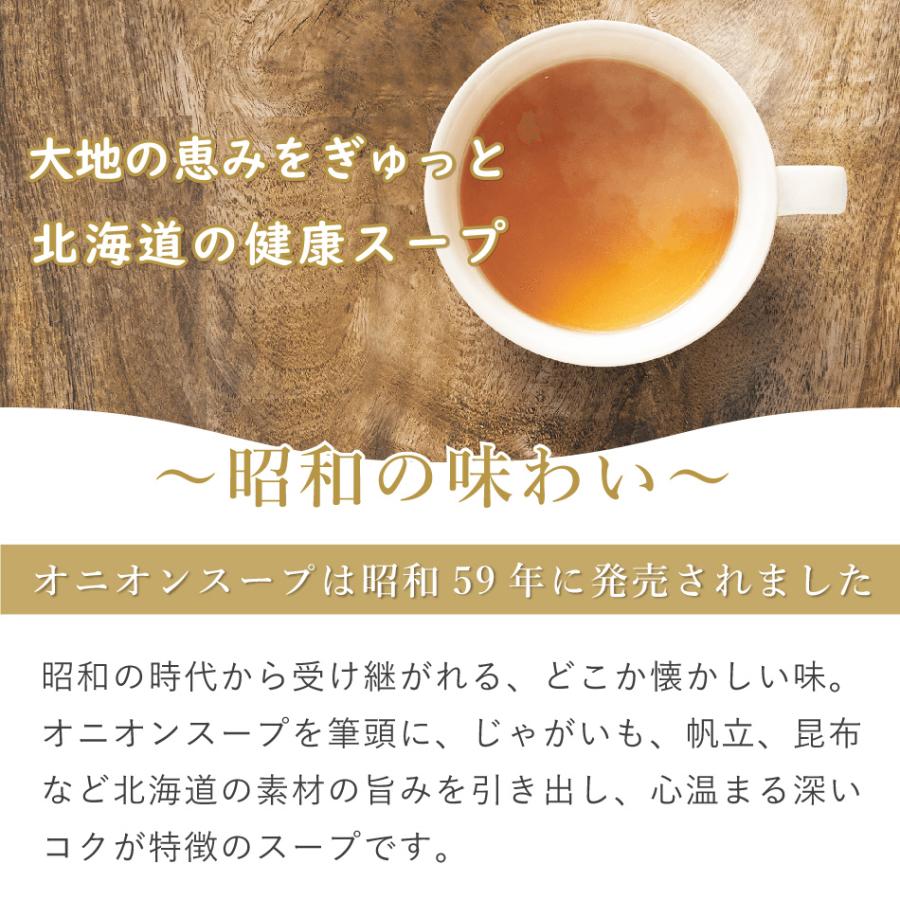 オニオンスープ（1箱12食入り）北海道 グリーンズ北見 : たまねぎや