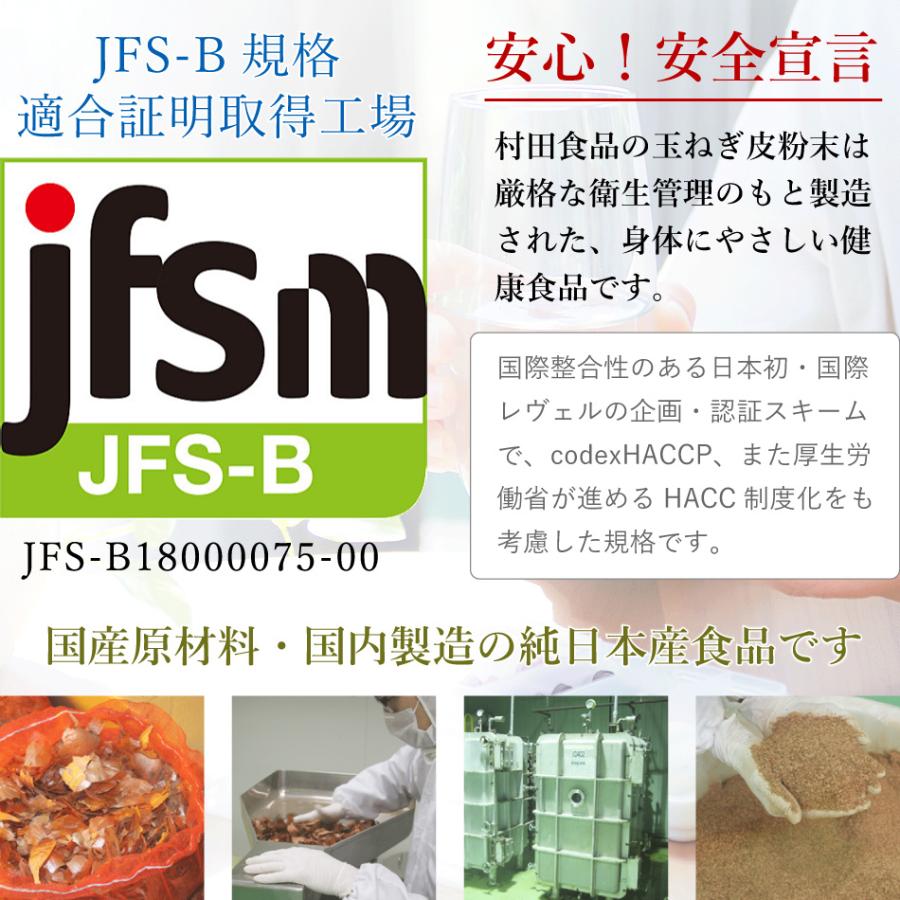 玉ねぎの皮粉末（パウダー 100g）1袋【公式】村田食品の玉ねぎ皮粉末