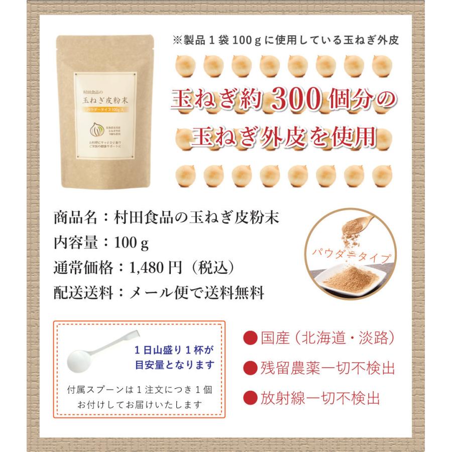 玉ねぎの皮 粉末 / 村田食品の玉ねぎ皮粉末 6袋セット(1袋100g) たまねぎ ケルセチン 玉ねぎ茶 玉ねぎ皮茶 粉 粉末 ケルセチン配糖体 :tamanegi-funmatu06:たまねぎや - 通販 - Yahoo!ショッピング 玉ねぎの皮 粉末 / 村田食品の玉ねぎ皮粉末 6袋セット(1袋100g) たまねぎ ケルセチン 玉ねぎ茶 玉ねぎ皮茶 粉 粉末 ケルセチン配糖体 :tamanegi-funmatu06:たまねぎや - 通販 - Yahoo!ショッピング