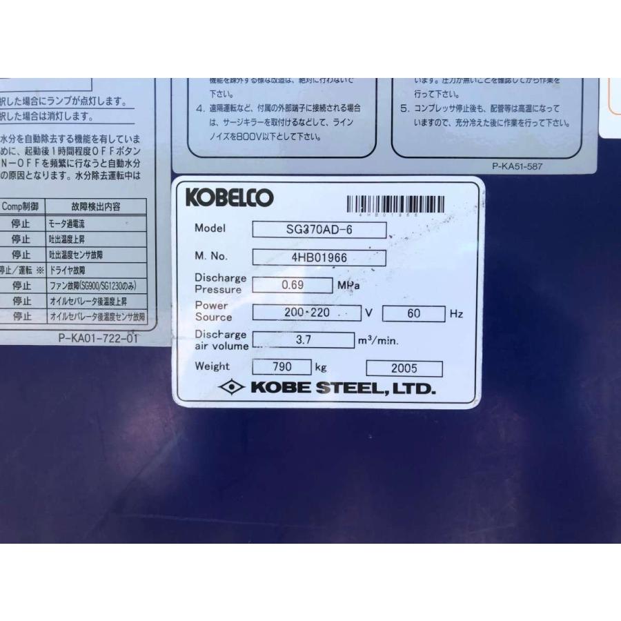 KOBELCO神戸製鋼 中古 コンプレッサー SG370AD-6 KOBELCO神戸製鋼 中古 コンプレッサー SG370AD-6