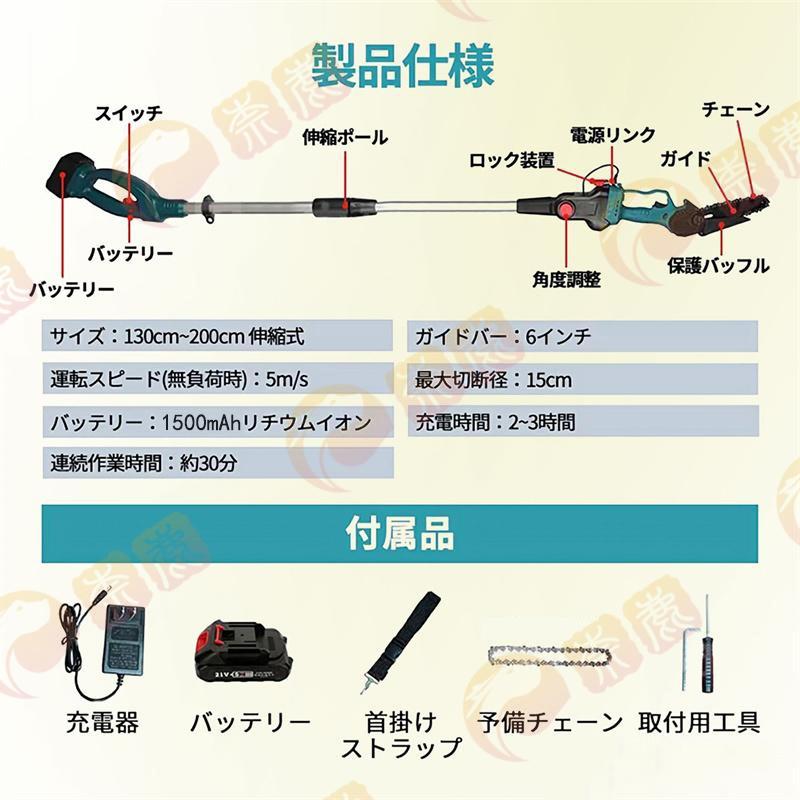 高枝チェーンソー 電動 マキタ バッテリー互換 高枝切りバサミ のこぎり 軽量 130-200cm伸縮可能 コードレス 長さ調節 充電式 ポールチェーンソー｜onishi-market｜17