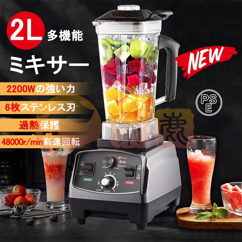 ジューサー 多機能ミキサー 2L 大容量 ブレンダー 家庭用 ジューサー 多機能ミキサー 2L 大容量 ブレンダー 家庭用