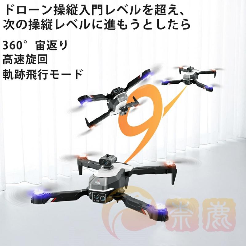 2025最新モデル】ドローン カメラ付き 全面的な障害回避 小型 8K 2025最新モデル】ドローン カメラ付き 全面的な障害回避 小型 8K