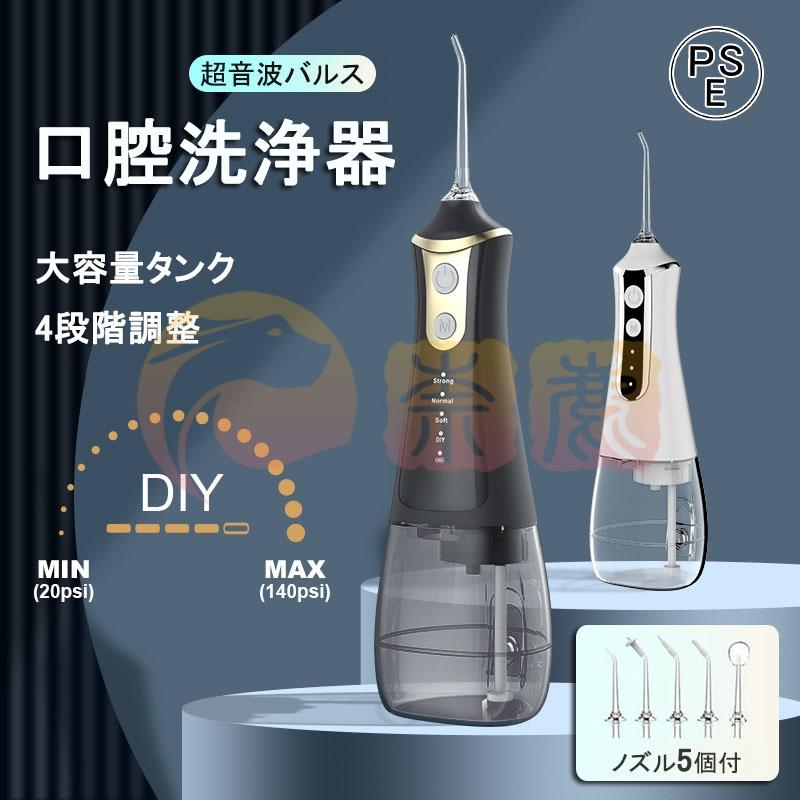 口腔洗浄器 歯垢除去 口内洗浄機 超音波 電動 ジェットウォッシャー 