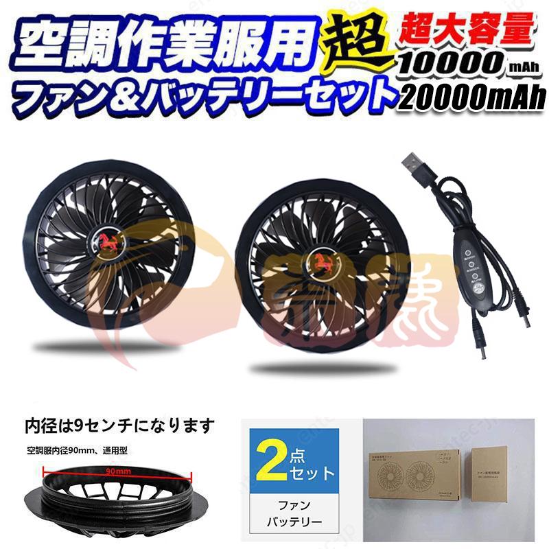 日本製 、作業着用 ファンユニット❗２セット❗プロフ必読。 日本製 、作業着用 ファンユニット❗2セット❗プロフ必読。