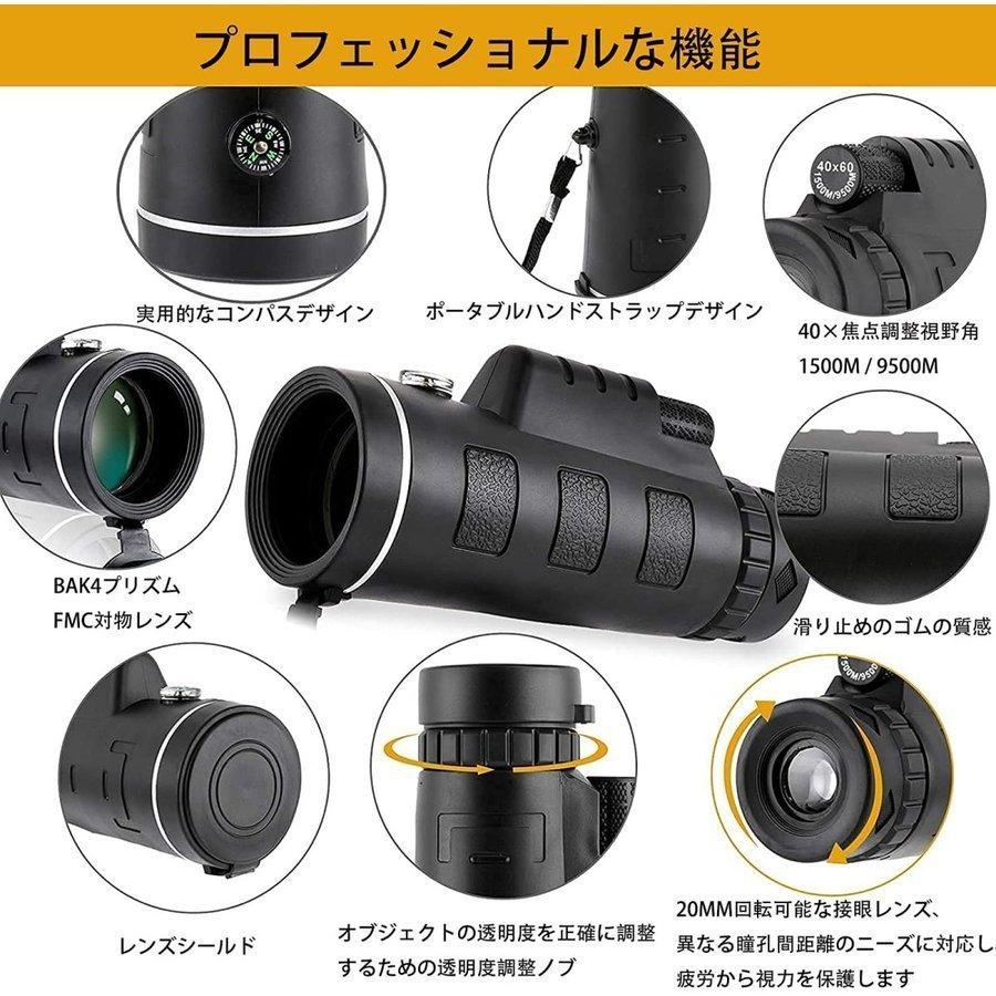 スタースコープ単眼鏡 40X60 高倍率 スタースコープ単眼望遠鏡 携帯電話モノスコープ BAK4プリズム 小型 高倍率 ズームHD 携帯電話ブラケット三脚付き｜onishi-market｜04