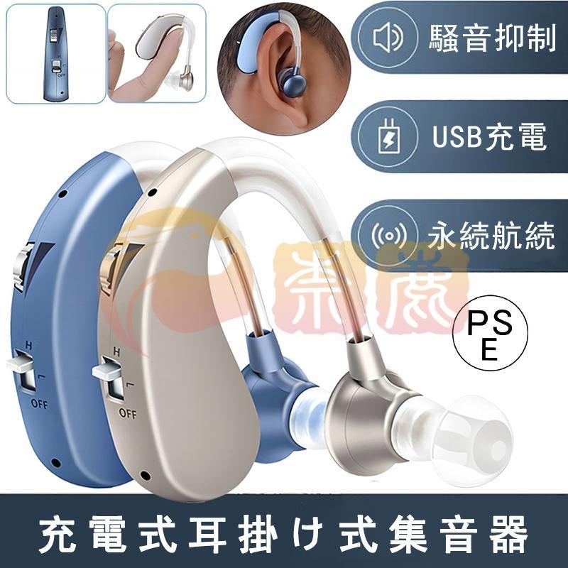 集音器 補聴器との違い 高齢者 充電式 デジタル 耳かけ型集音器 集音器 補聴器との違い 高齢者 充電式 デジタル 耳かけ型集音器
