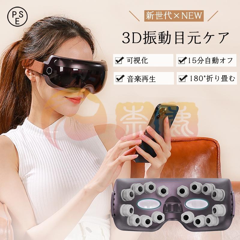 最新 可視化デザイン】アイビート アイマッサージャー 3D 振動 最新 可視化デザイン】アイビート アイマッサージャー 3D 振動