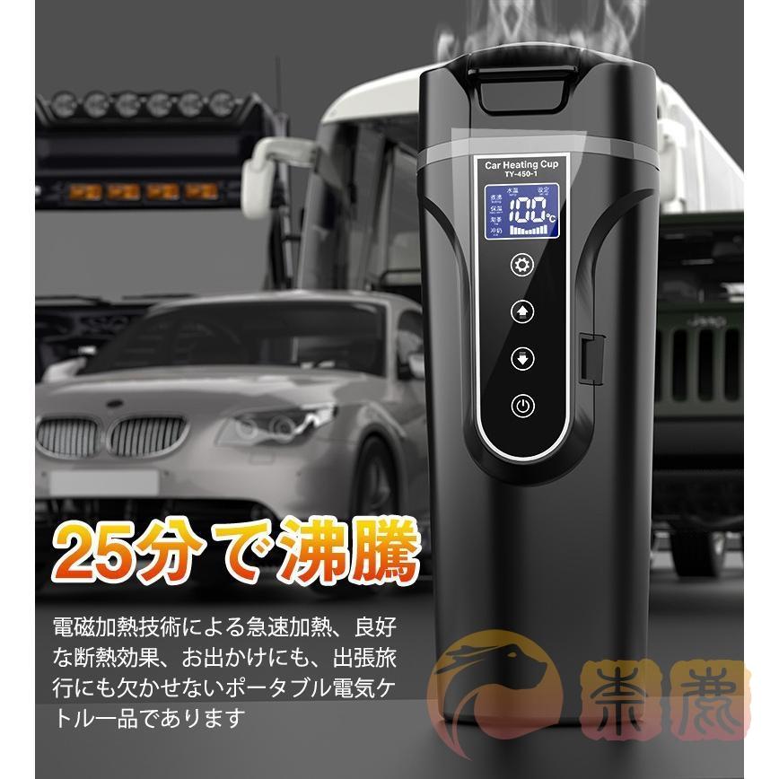 車載電気ケトル 電気ポット 450ml 大容量 40℃?100℃ カー用＆トラック用DC12V/24V 加熱 保温 湯沸し器 湯ボルト ポータブルケトル ミニ電気ケトル｜onishi-market｜04