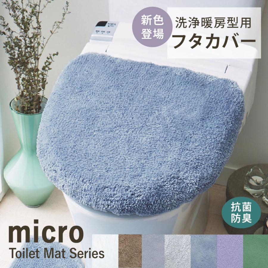 トイレ フタカバー おしゃれ 北欧 抗菌防臭 洗える ふわふわ おしゃれ U字型 マイクロ素材 トイレ用品（Yahoo!・iellio）