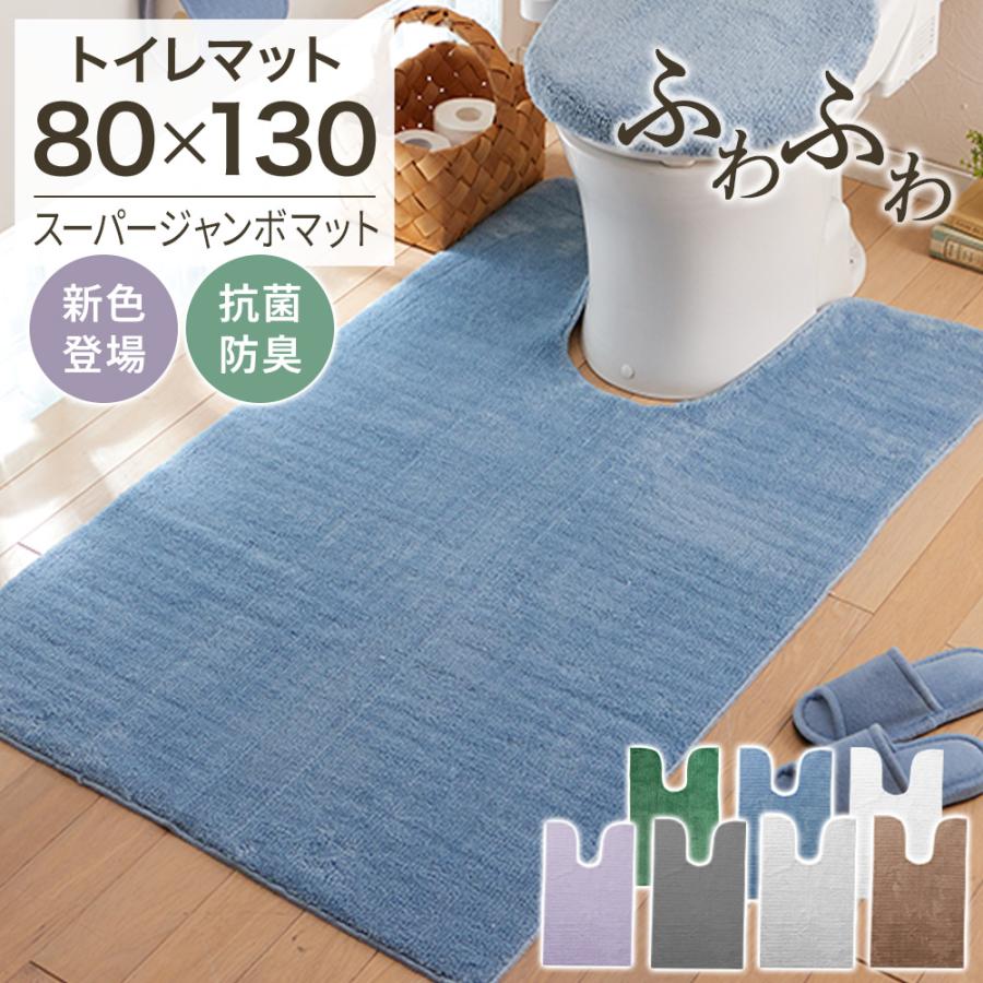 iellio トイレマット ロング マット トイレロングマット スーパー 抗菌