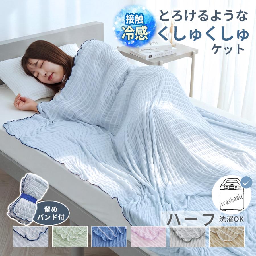 iellio タオルケット ハーフ 冷感 ひんやり 安い おしゃれ 接触冷感 夏