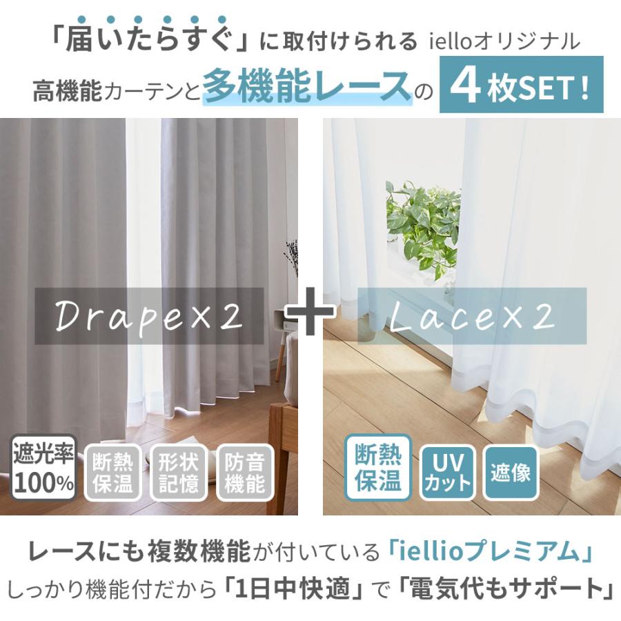 iellio カーテン 4枚セット 遮光 100% 大きめ 210 230 幅100 iellio カーテン 4枚セット 遮光 100% 大きめ 210 230 幅100
