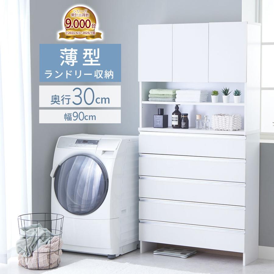 iellio ランドリー収納 ランドリーチェスト 洗面所 収納 幅90 ハイ