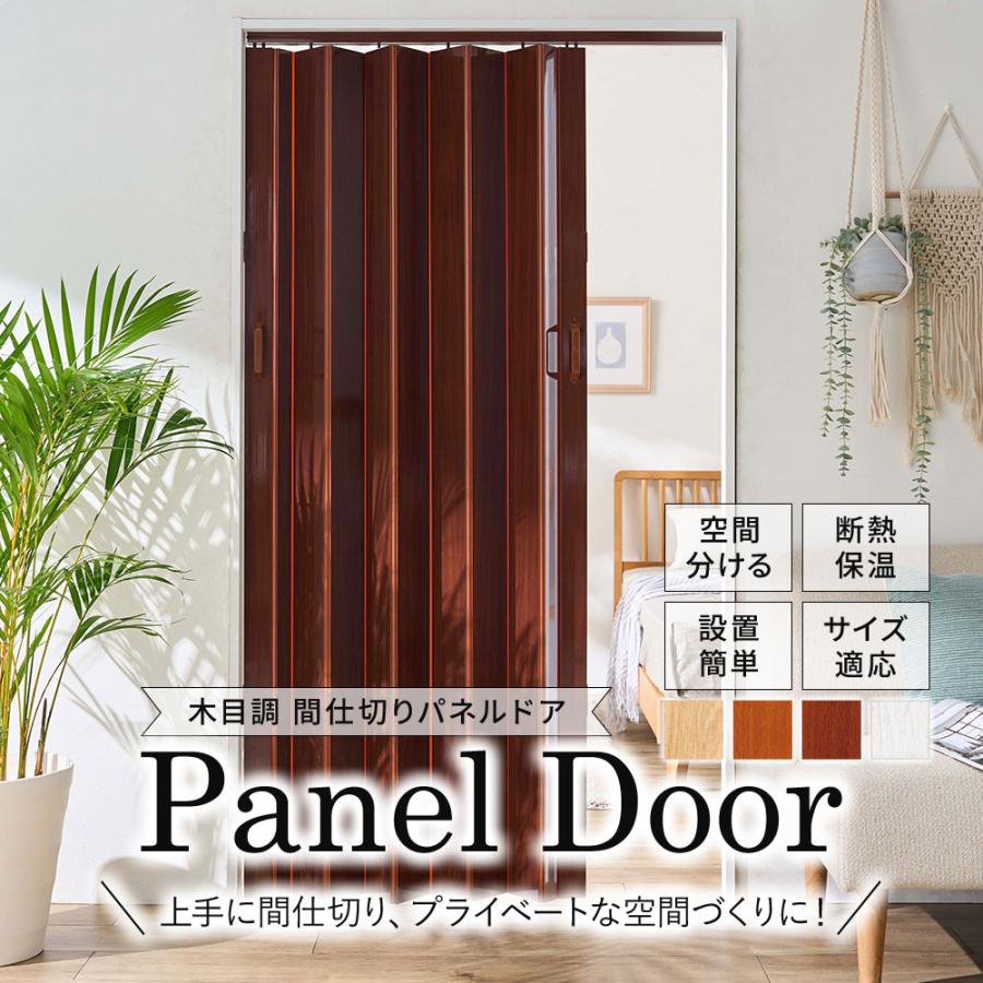 iellio パネルドア 間仕切り カーテン アコーディオンドア
