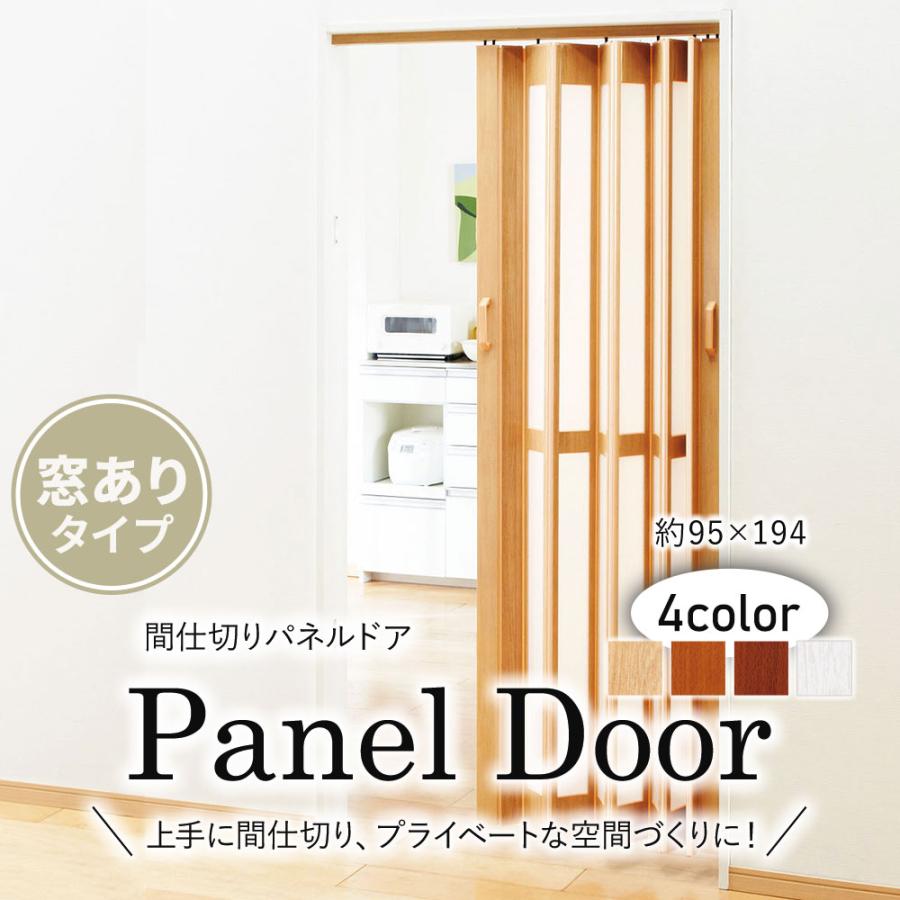 iellio パネルドア 間仕切り カーテン アコーディオンドア