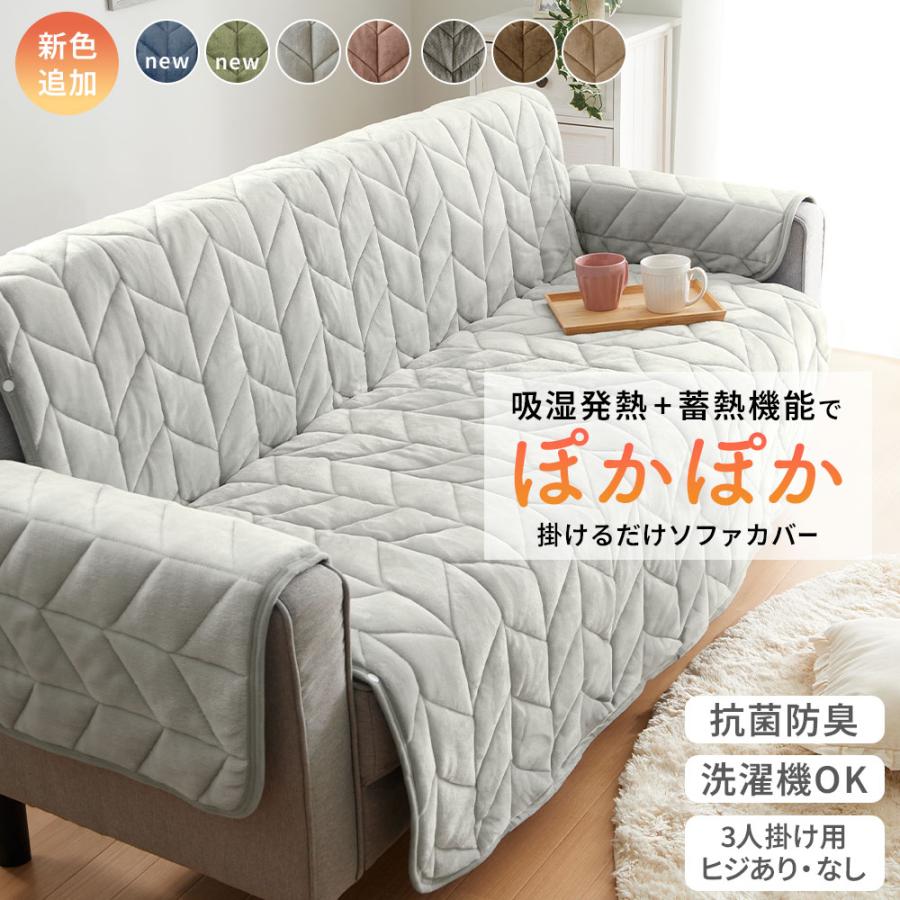 iellio ソファーカバー 3人掛け 肘あり 肘なし あったか 吸湿発熱
