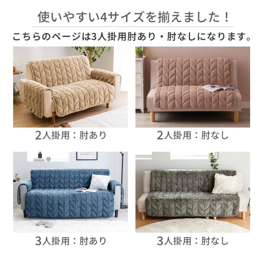 iellio ソファーカバー 3人掛け 肘あり 肘なし あったか 吸湿発熱