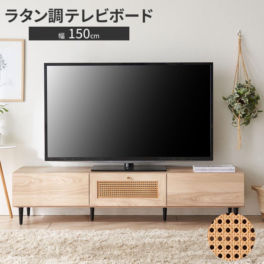 ナチュラル　オーク　木目　テレビ台　ラタン調　150cm iellio テレビ台 150 ローボード ラタン調 テレビボード おしゃれ