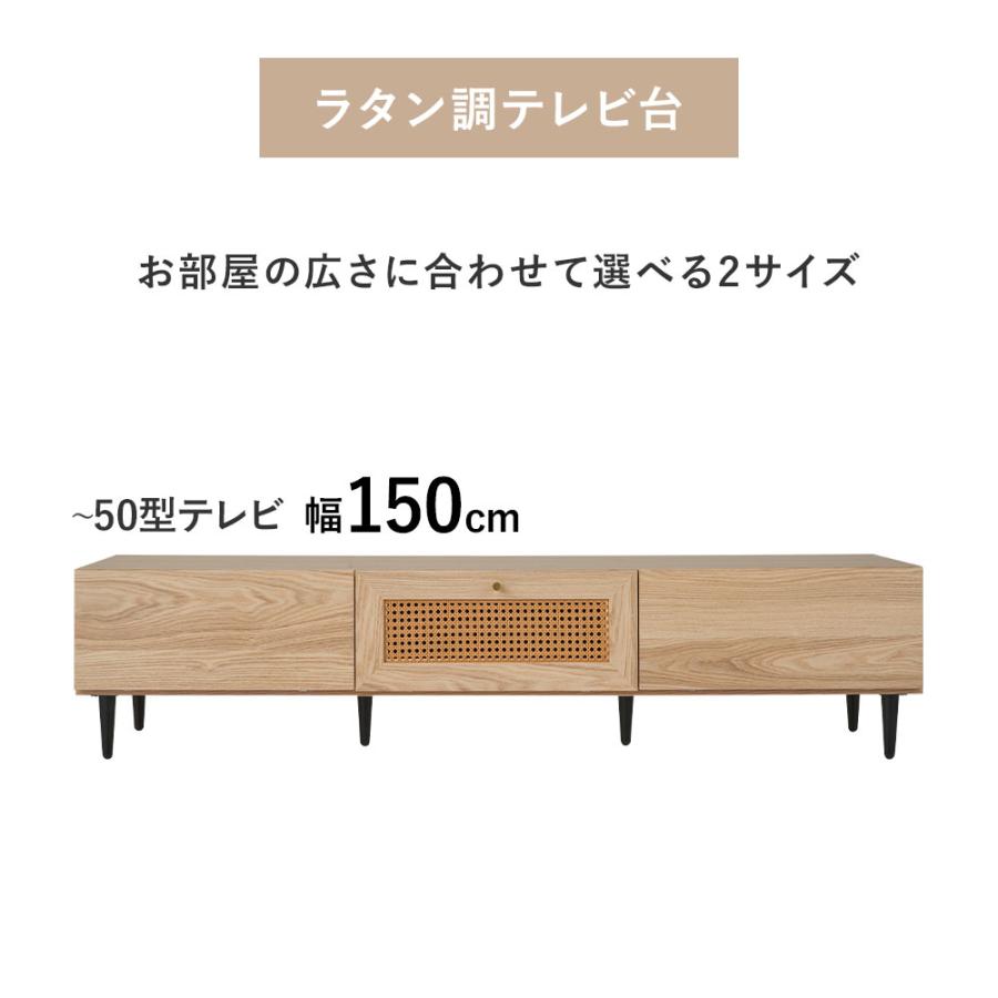 iellio テレビ台 150 ローボード ラタン調 テレビボード おしゃれ