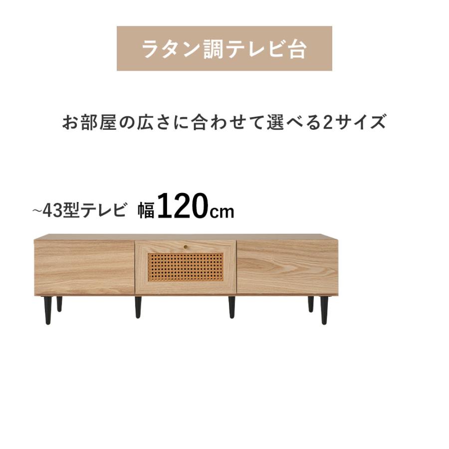 iellio テレビ台 120 ローボード ラタン調 テレビボード おしゃれ