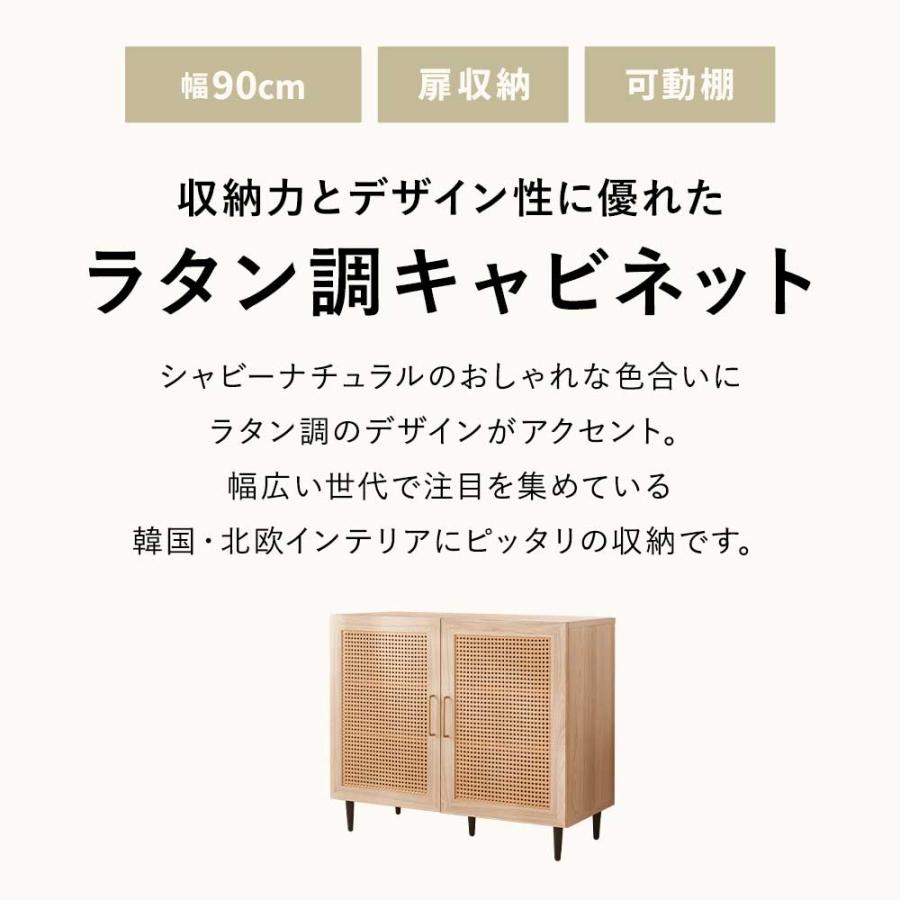 iellio 収納棚 キャビネット ラタン調 幅90 収納 リビングボード