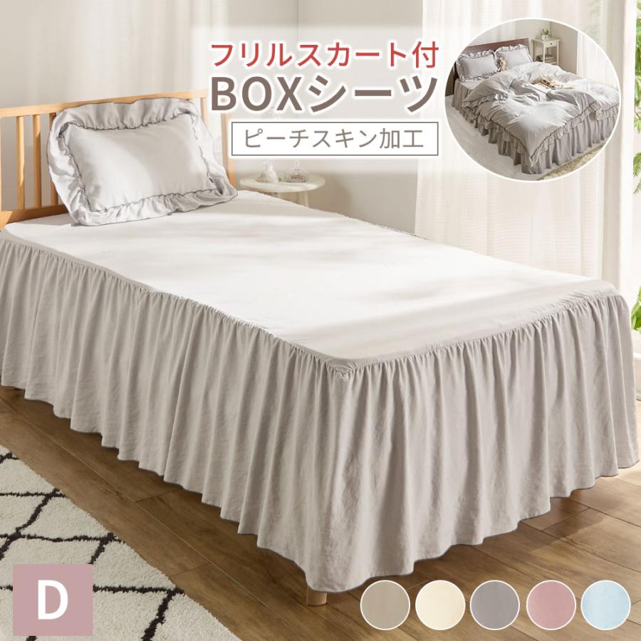 iellio ボックスシーツ ダブル かわいい 洗える 単品 フリル付き