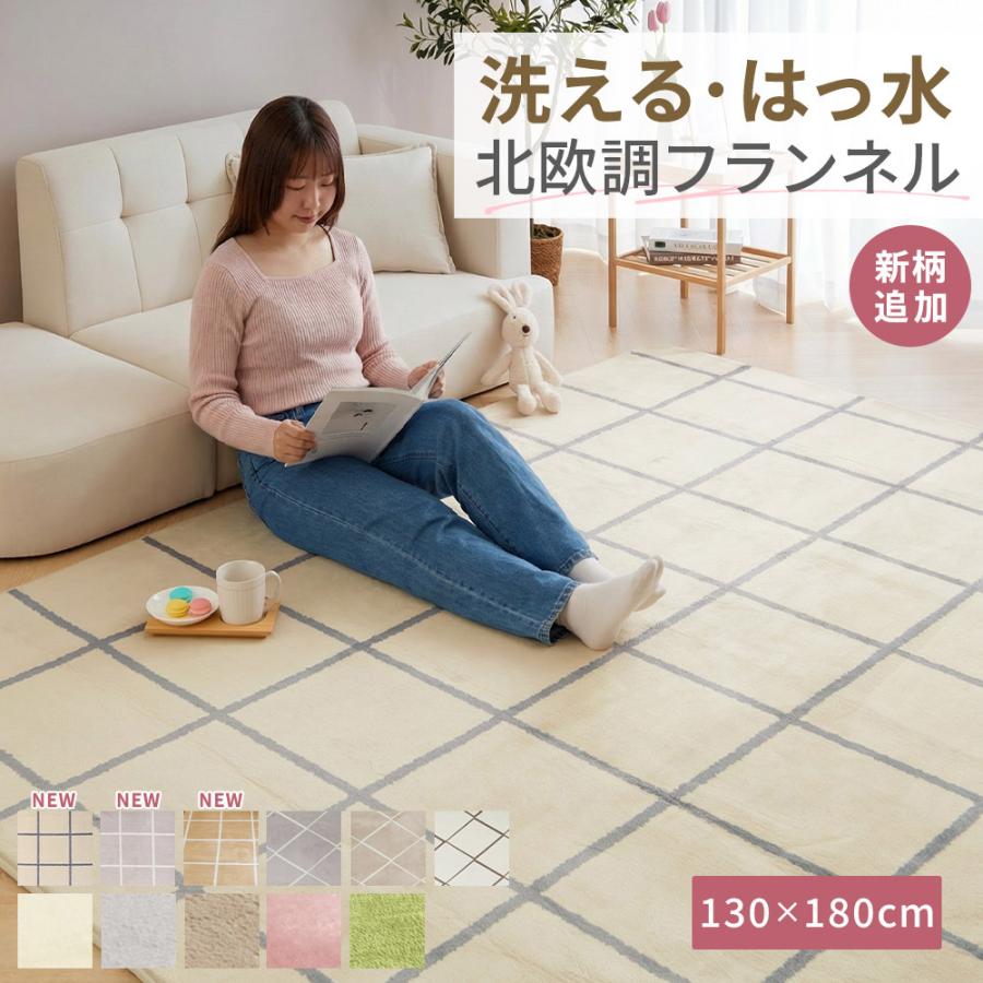 ラグ ラグマット 洗える 北欧 おしゃれ 1.5畳 撥水 長方形 リビング 子供部屋 130×180 拭ける 掃除しやすい 毛足短い 通年 チェック 柄 一人暮らし（Yahoo!・iellio）